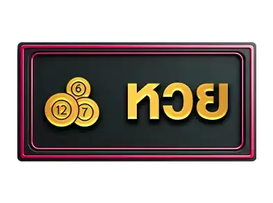 หวย