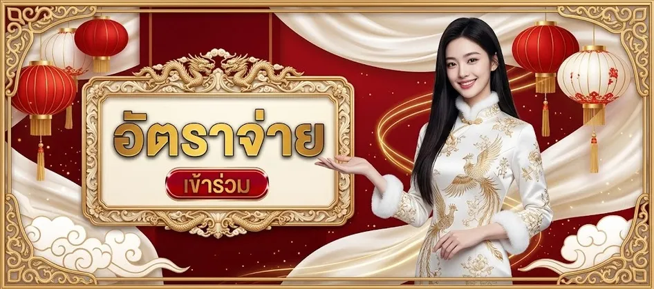 อัตราจ่าย